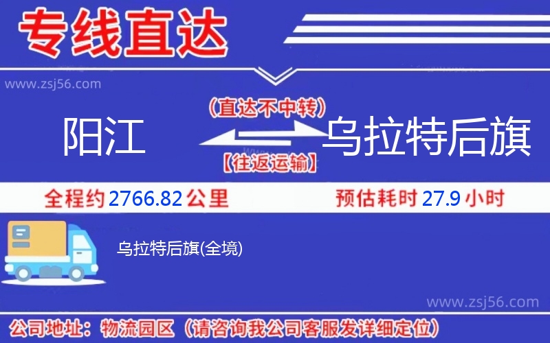 陽江到烏拉特后旗物流公司 陽江到烏拉特后旗物流公司