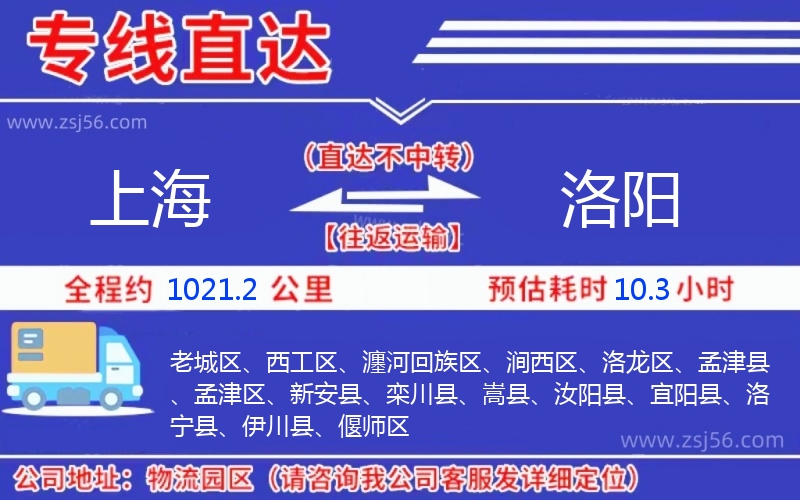 上海到洛陽物流公司 上海到洛陽物流公司