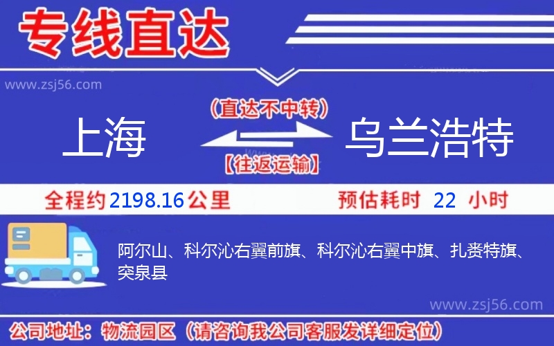 上海到烏蘭浩特物流公司