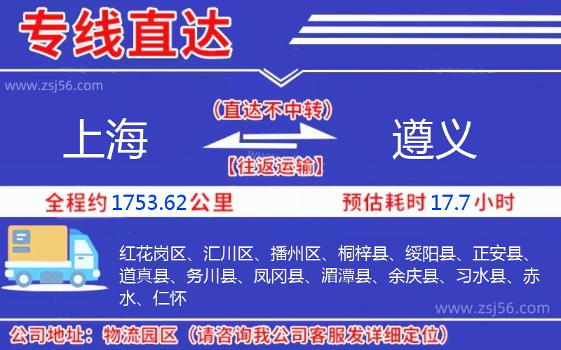 上海到遵義物流公司