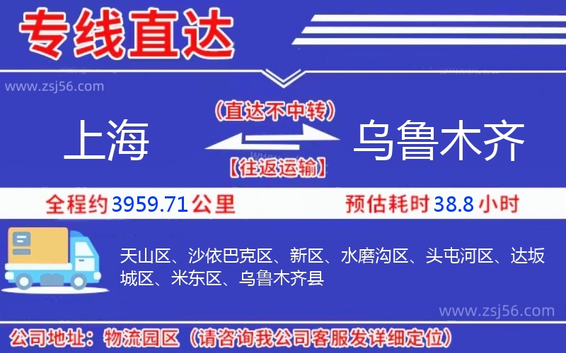 上海到烏魯木齊物流公司