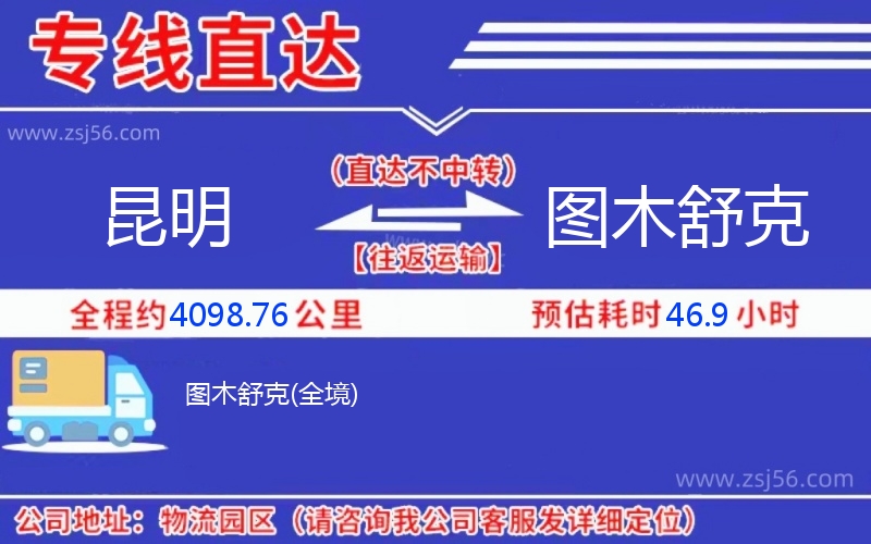 昆明到圖木舒克物流公司 昆明到圖木舒克物流公司