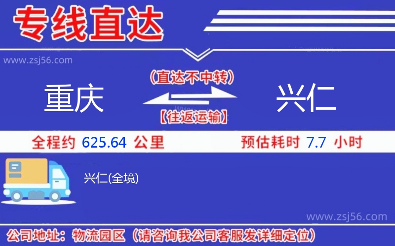 重慶到興仁物流公司 重慶到興仁物流公司