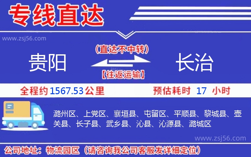 貴陽到長(zhǎng)治物流公司