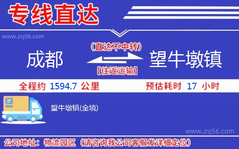 成都到望牛墩鎮(zhèn)物流公司 成都到望牛墩鎮(zhèn)物流公司