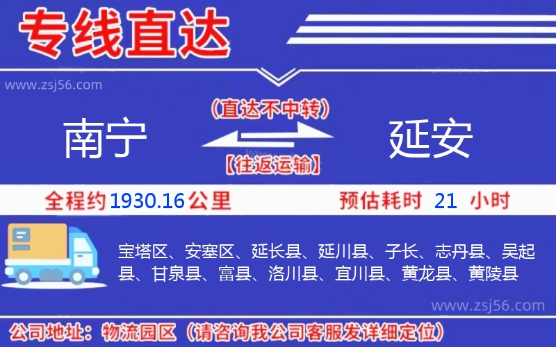 南寧到延安物流公司 南寧到延安物流公司