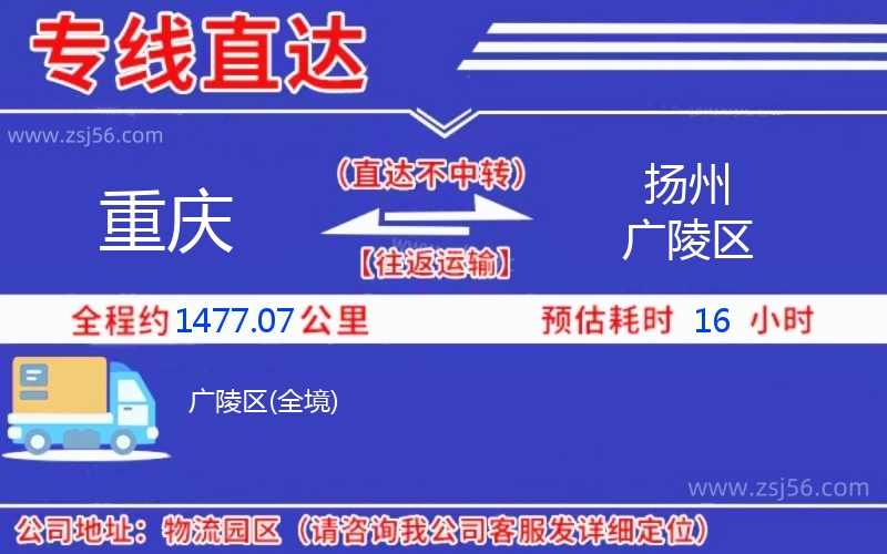 重慶到揚州廣陵區(qū)物流公司 重慶到揚州廣陵區(qū)物流公司