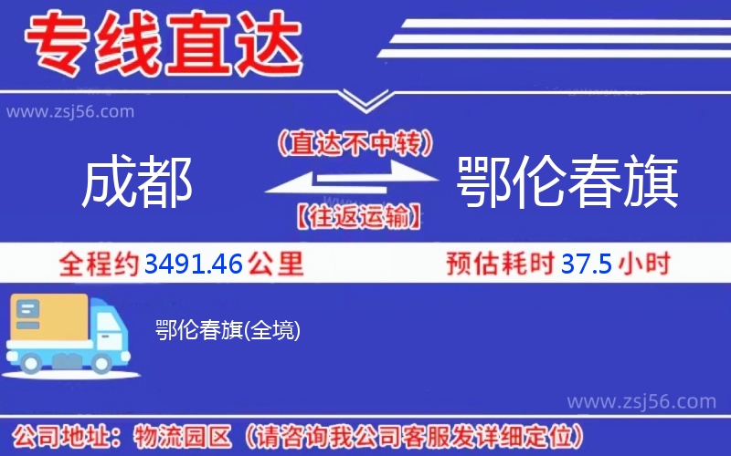 成都到鄂倫春旗物流公司 成都到鄂倫春旗物流公司