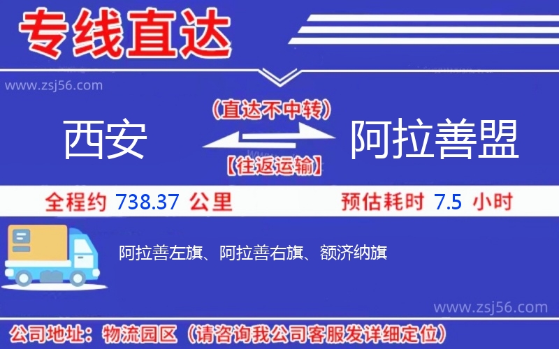 西安到阿拉善盟物流公司