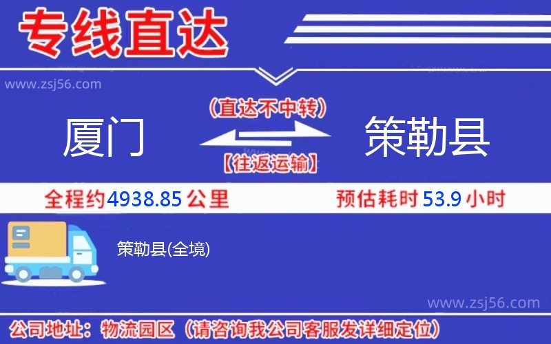 廈門到策勒縣物流公司 廈門到策勒縣物流公司