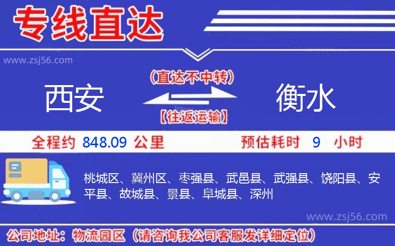 西安到衡水物流公司 西安到衡水物流公司