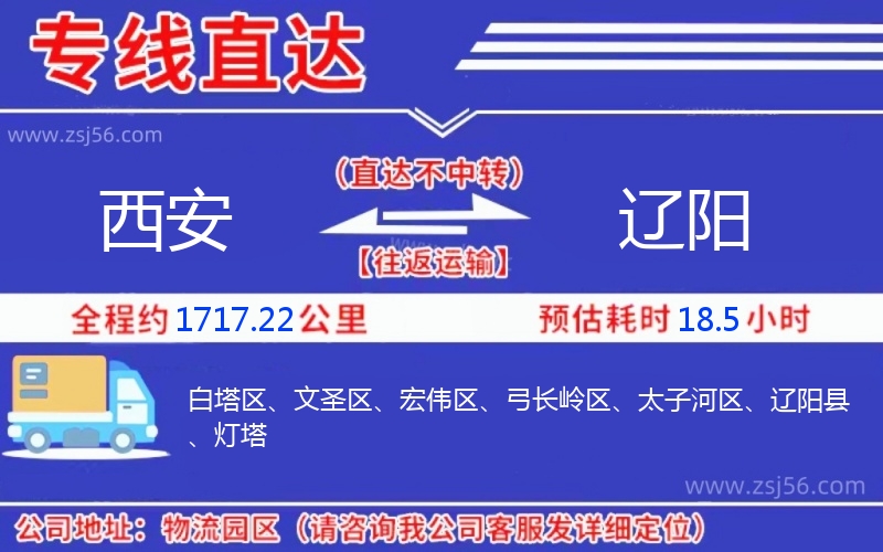 西安到遼陽(yáng)物流公司 西安到遼陽(yáng)物流公司