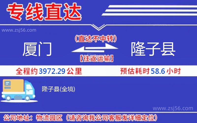 廈門到隆子縣物流公司 廈門到隆子縣物流公司