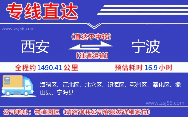 西安到寧波物流公司 西安到寧波物流公司