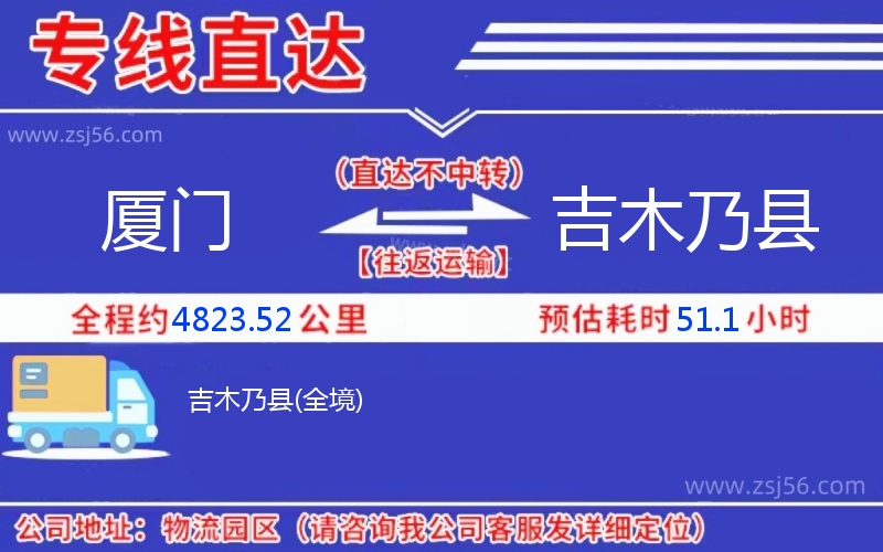 廈門到吉木乃縣物流公司