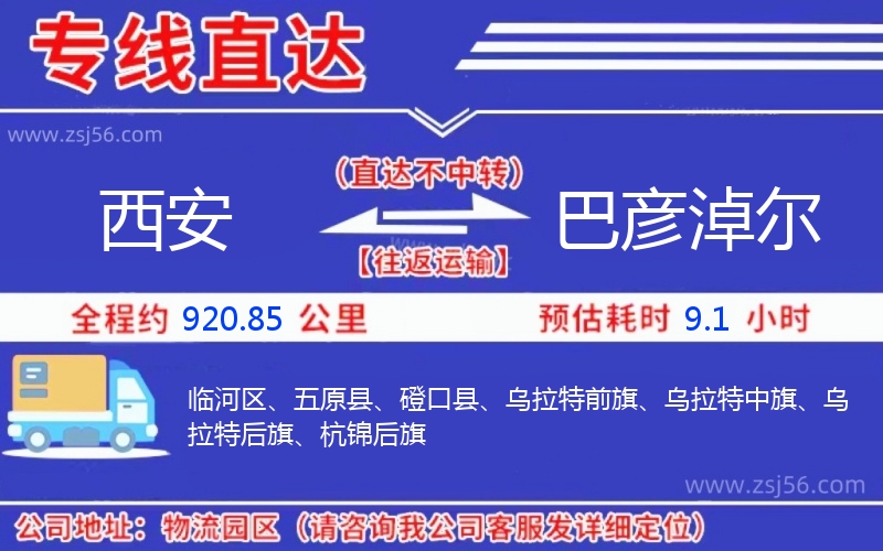 西安到巴彥淖爾物流公司 西安到巴彥淖爾物流公司