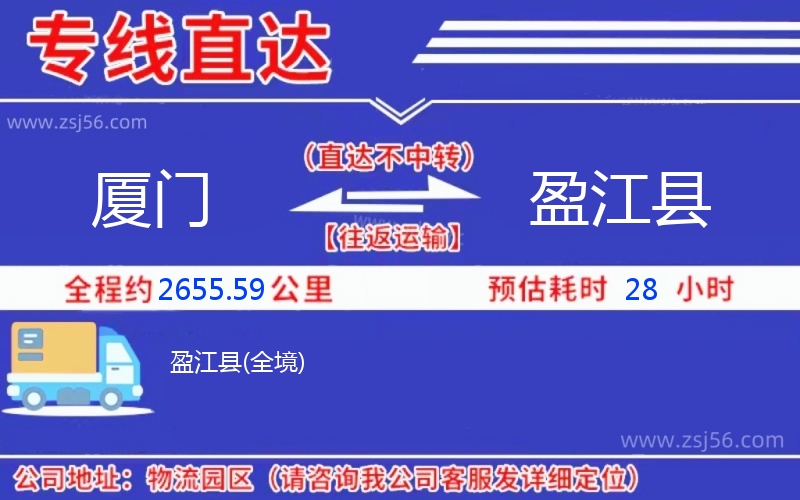 廈門到盈江縣物流公司 廈門到盈江縣物流公司