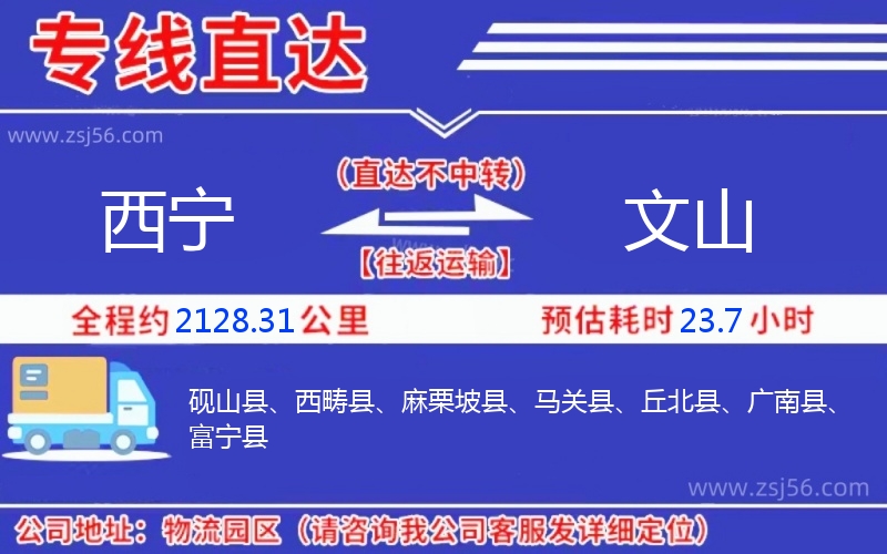 西寧到文山物流公司 西寧到文山物流公司