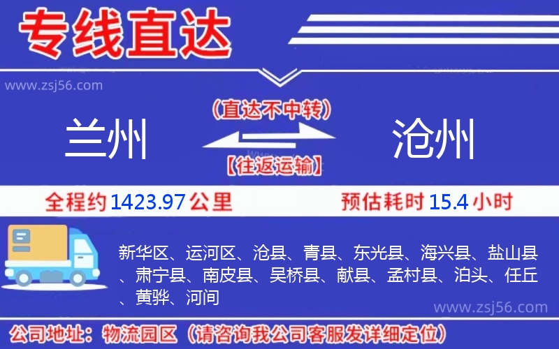 蘭州到滄州物流公司 蘭州到滄州物流公司