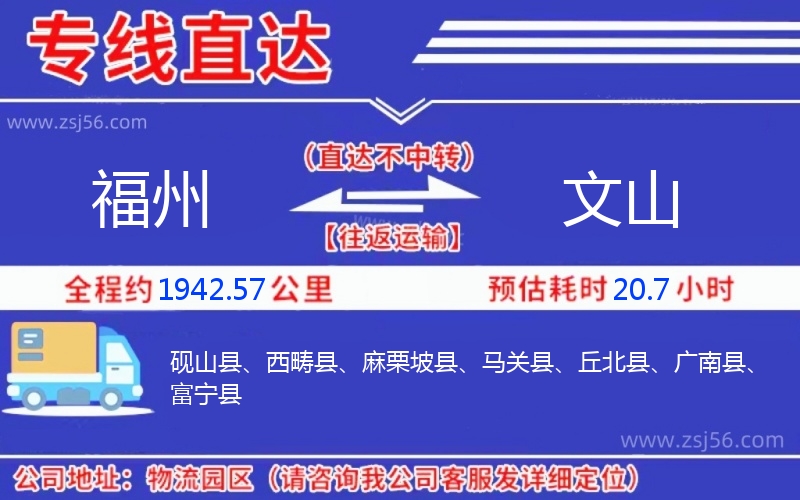 福州到文山物流公司 福州到文山物流公司