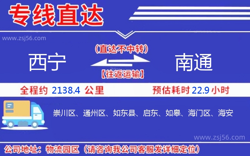 西寧到南通物流公司 西寧到南通物流公司