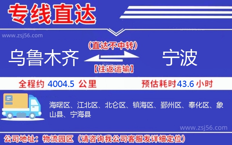 烏魯木齊到寧波物流公司 烏魯木齊到寧波物流公司