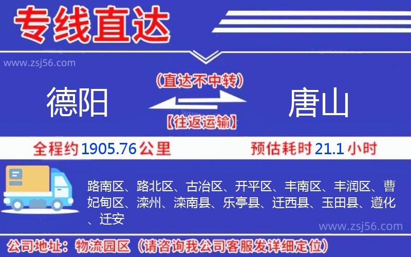 德陽(yáng)到唐山物流公司 德陽(yáng)到唐山物流公司