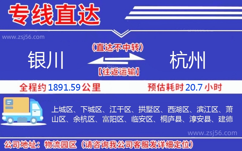 銀川到杭州物流公司