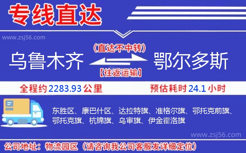 烏魯木齊到鄂爾多斯物流公司 烏魯木齊到鄂爾多斯物流公司