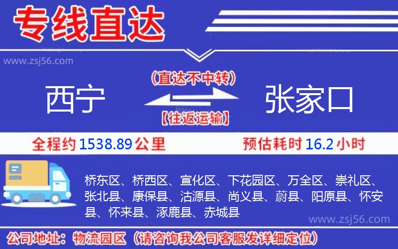 西寧到張家口物流公司