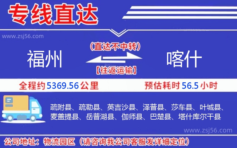 福州到喀什物流公司 福州到喀什物流公司