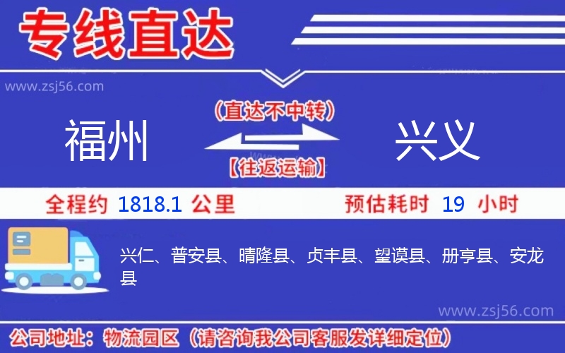 福州到興義物流公司 福州到興義物流公司