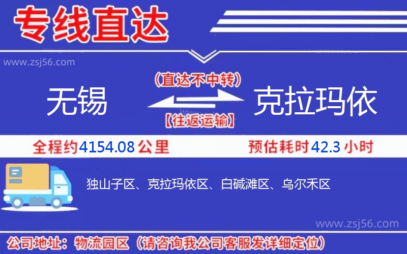 無(wú)錫到克拉瑪依物流公司 無(wú)錫到克拉瑪依物流公司