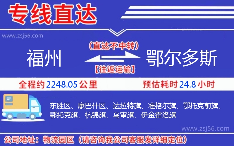 福州到鄂爾多斯物流公司 福州到鄂爾多斯物流公司