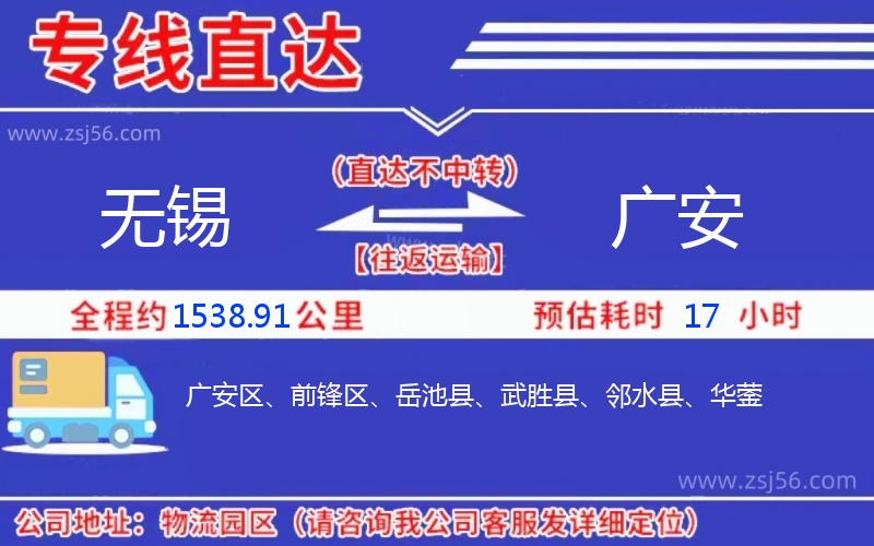 無錫到廣安物流公司