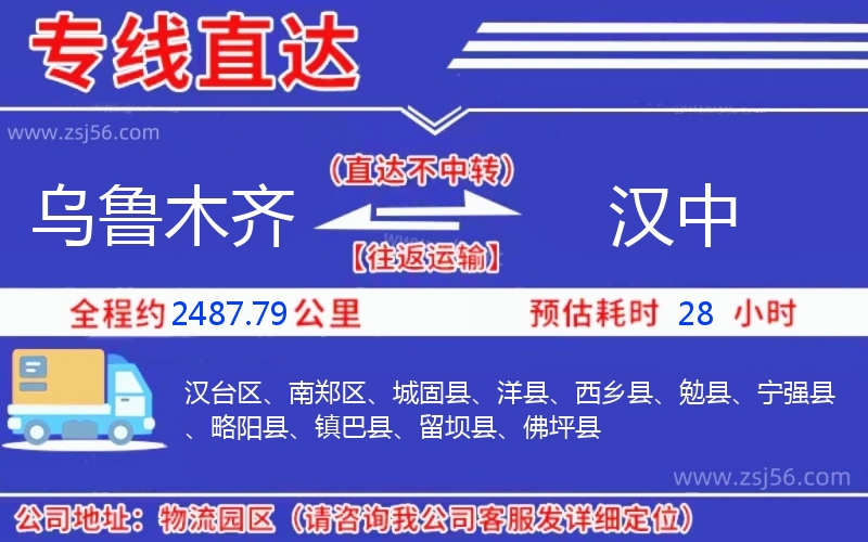 烏魯木齊到漢中物流公司 烏魯木齊到漢中物流公司