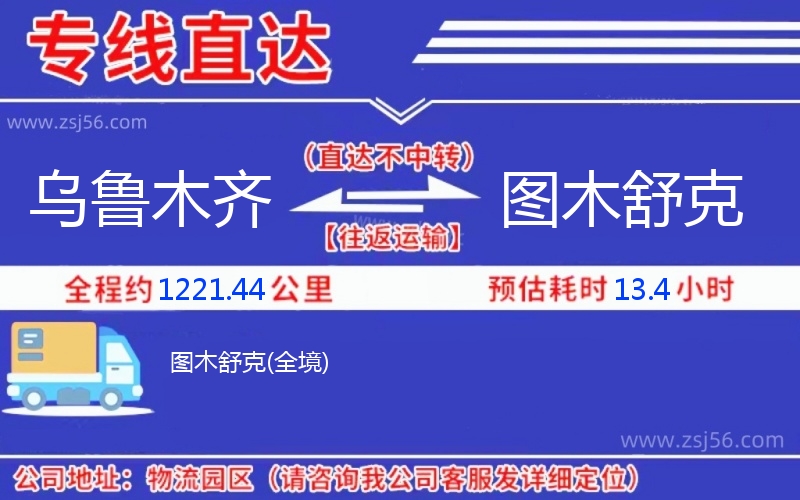烏魯木齊到圖木舒克物流公司 烏魯木齊到圖木舒克物流公司