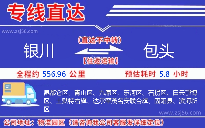 銀川到包頭物流公司 銀川到包頭物流公司