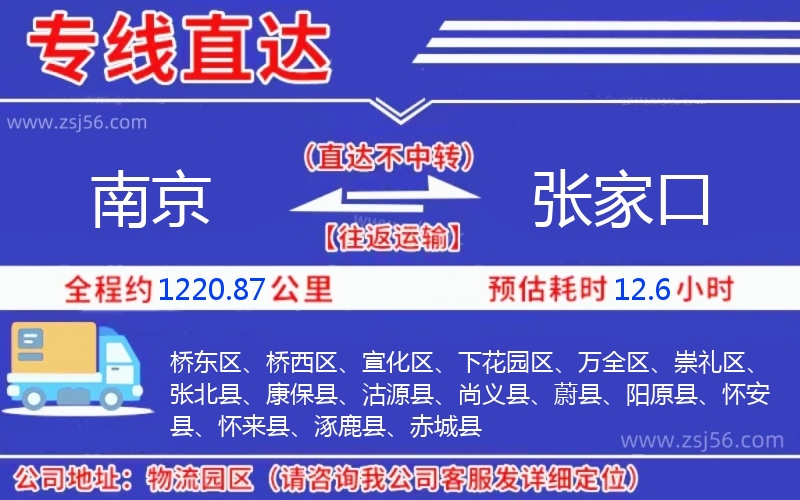 南京到張家口物流公司