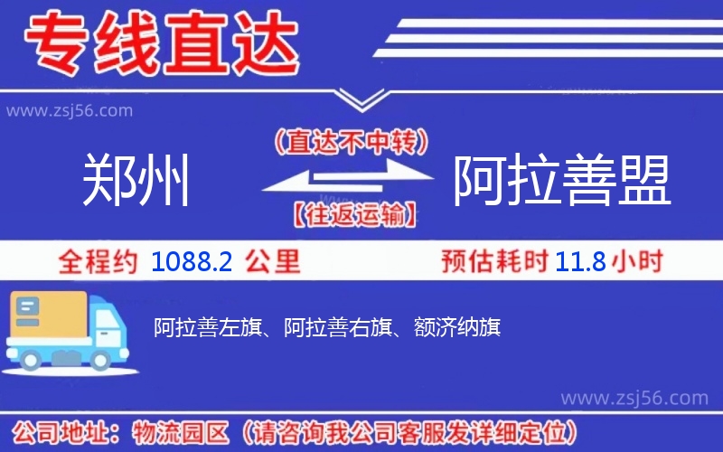 鄭州到阿拉善盟物流公司