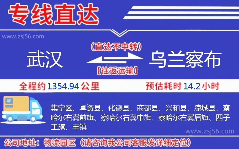 武漢到烏蘭察布物流公司 武漢到烏蘭察布物流公司