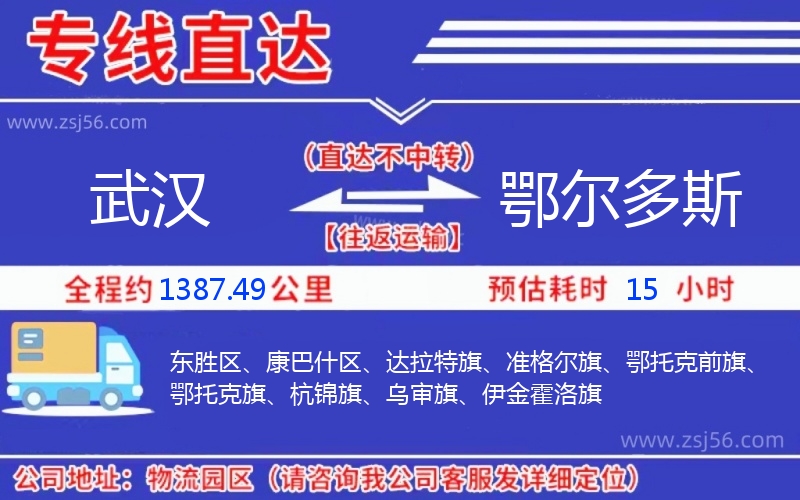 武漢到鄂爾多斯物流公司 武漢到鄂爾多斯物流公司