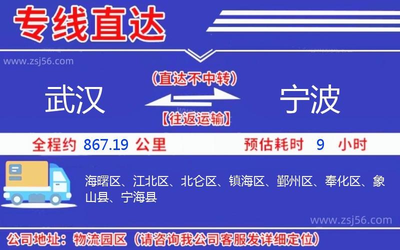 武漢到寧波物流公司