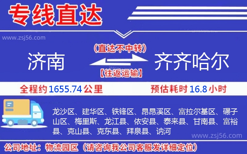 濟南到齊齊哈爾物流公司 濟南到齊齊哈爾物流公司