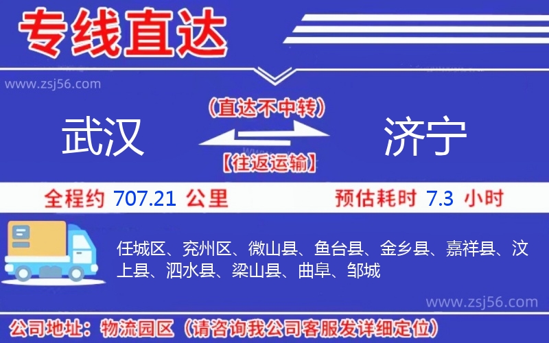 武漢到濟寧物流公司 武漢到濟寧物流公司