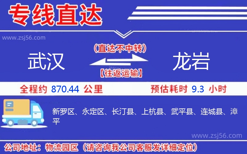 武漢到龍巖物流公司