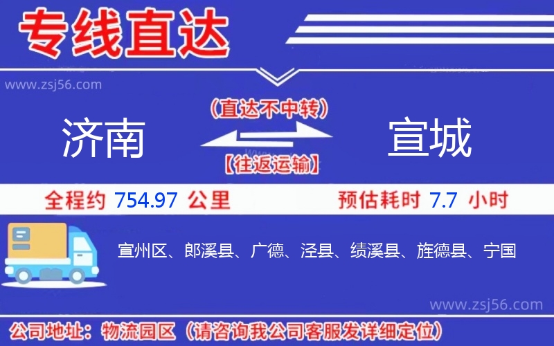 濟(jì)南到宣城物流公司 濟(jì)南到宣城物流公司