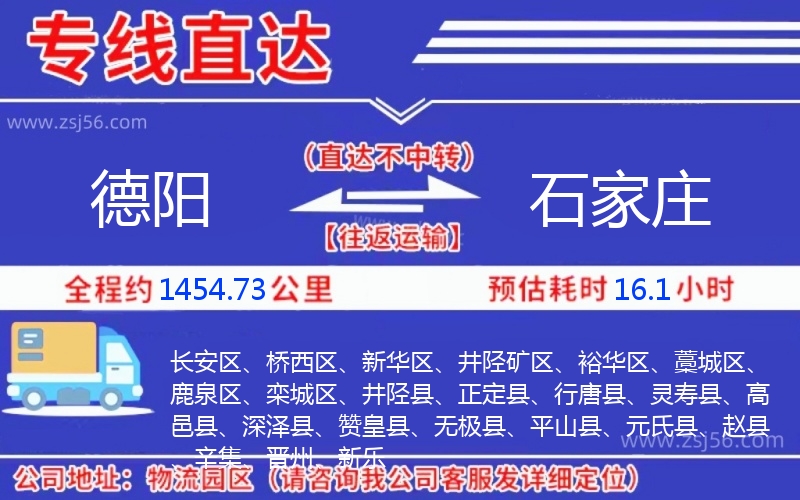 德陽(yáng)到石家莊物流公司 德陽(yáng)到石家莊物流公司