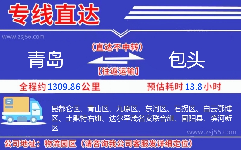 青島到包頭物流公司 青島到包頭物流公司