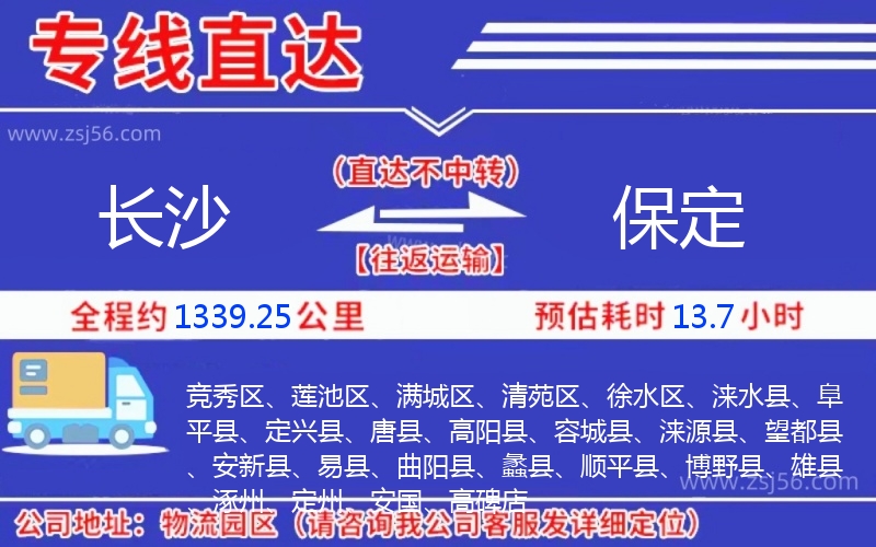 長沙到保定物流公司 長沙到保定物流公司